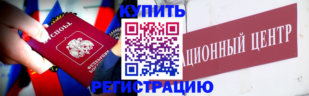 прописка в Аткарске