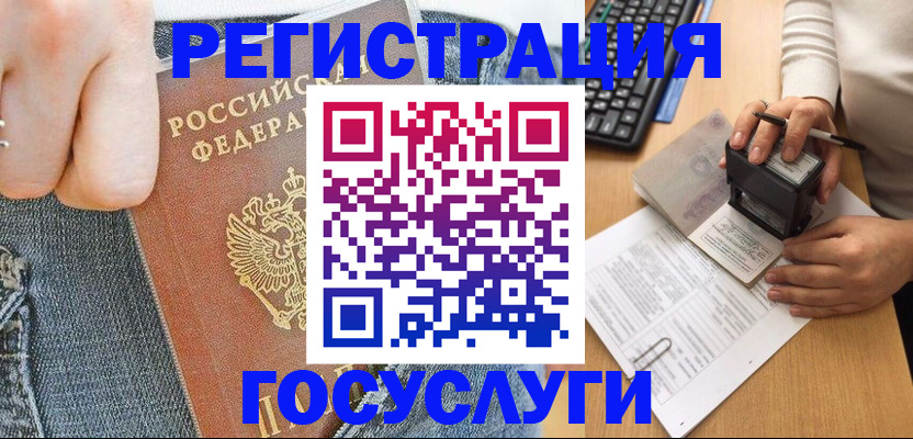 временная регистрация для школы в Аткарске