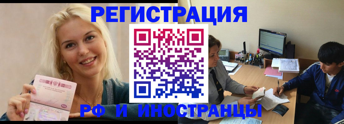 временная регистрация купить в Аткарске