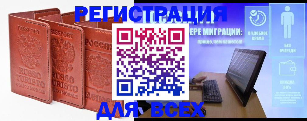 прописка штамп в Аткарске