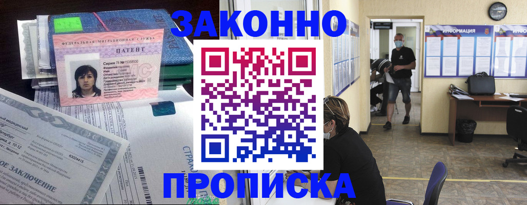 временная регистрация купить в Аткарске